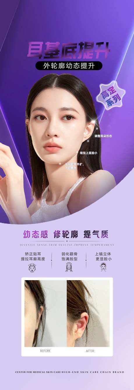 医美幼态脸打造海报-采灵感-https://www.cailinggan.com/