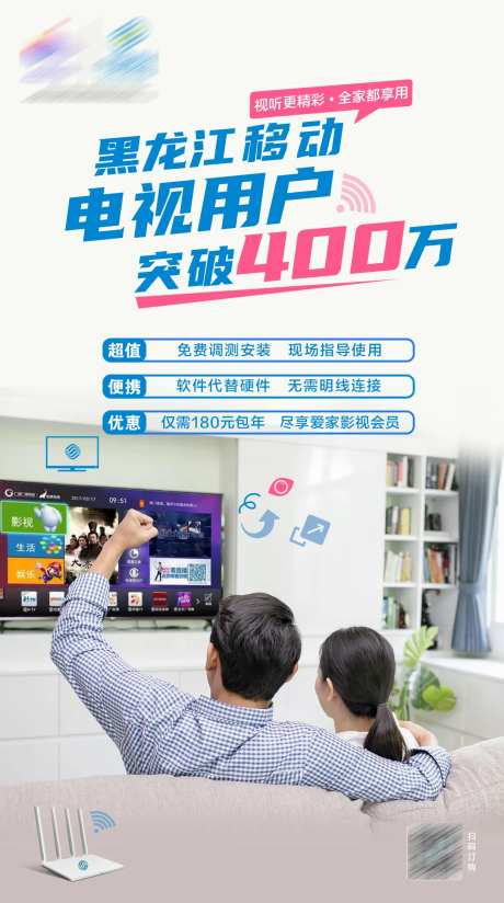 电视用户宣传海报-采灵感-https://www.cailinggan.com/