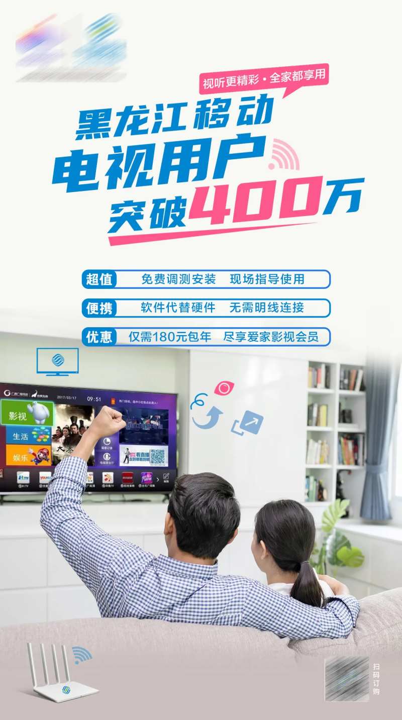 电视用户宣传海报-采灵感-cailinggan.com