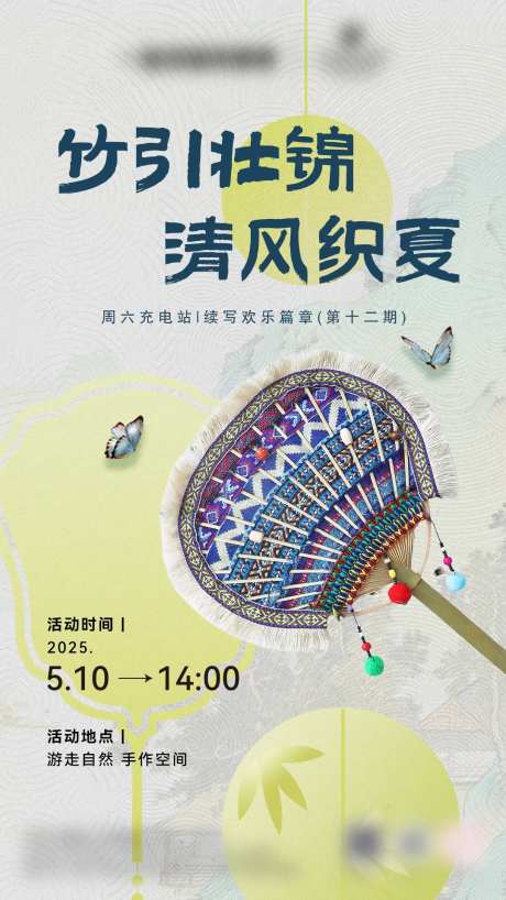 非遗壮锦团扇手作DIY活动海报-采灵感-https://www.cailinggan.com/