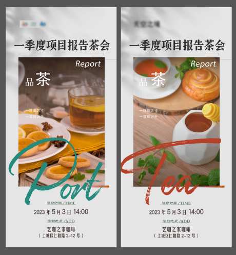 茶会下午茶甜点活动海报-采灵感-https://www.cailinggan.com/