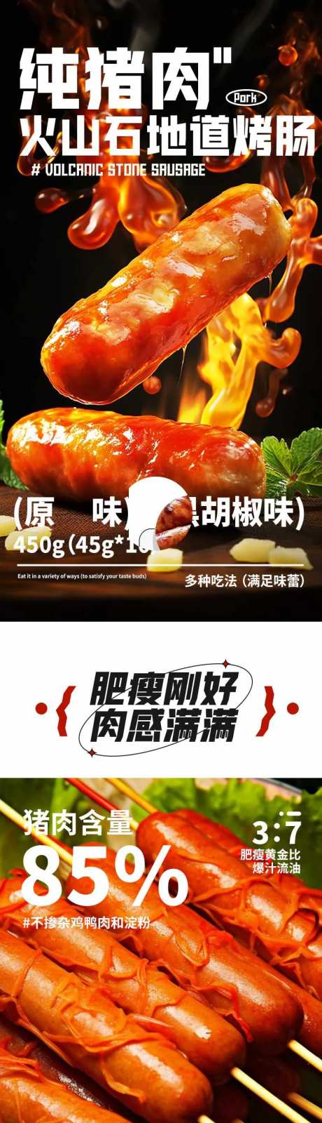 猪肉肠详情页-采灵感-https://www.cailinggan.com/