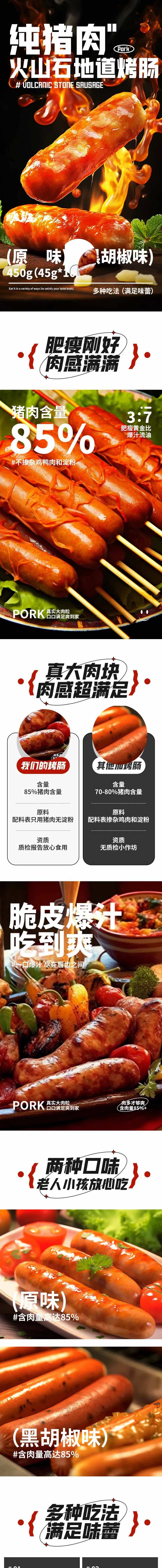 猪肉肠详情页-采灵感-cailinggan.com
