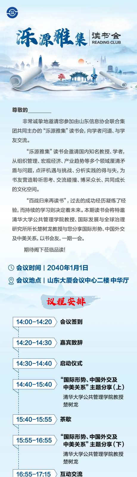 蓝色中式水墨风卷轴读书会邀请函长图-采灵感-https://www.cailinggan.com/