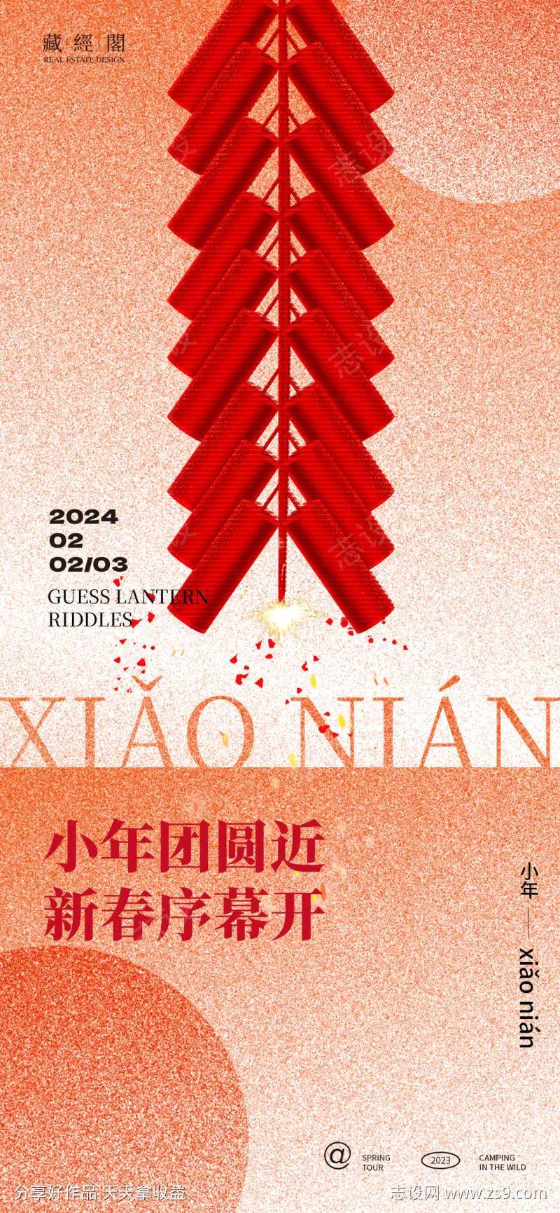 小年鞭炮艺术海报-采灵感-cailinggan.com