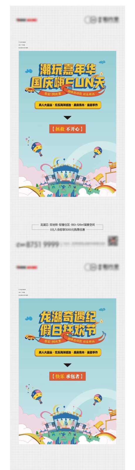 国庆十一假期活动海报-采灵感-https://www.cailinggan.com/