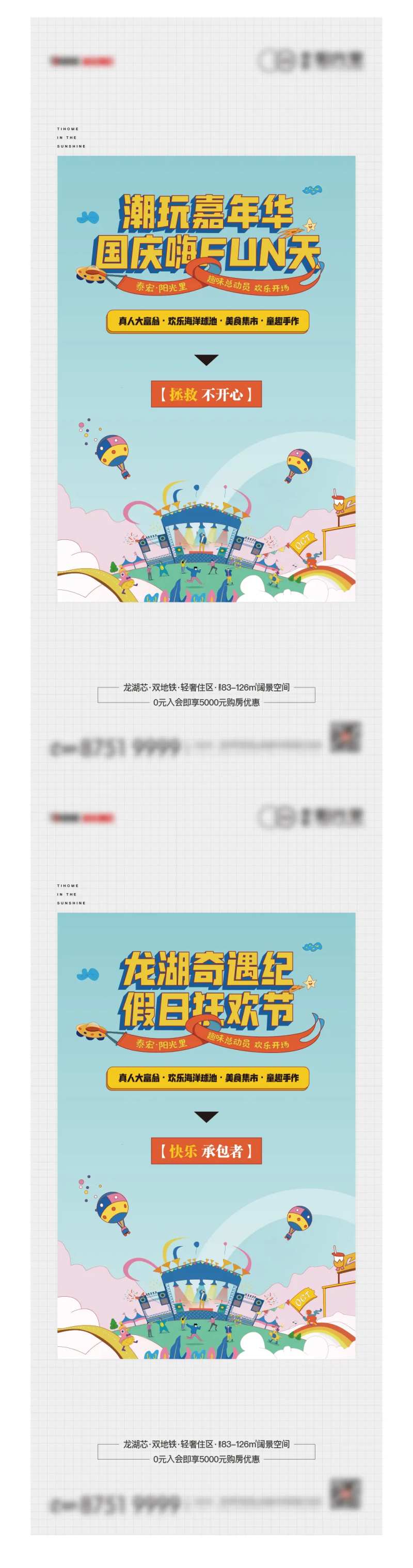 国庆十一假期活动海报-采灵感-cailinggan.com