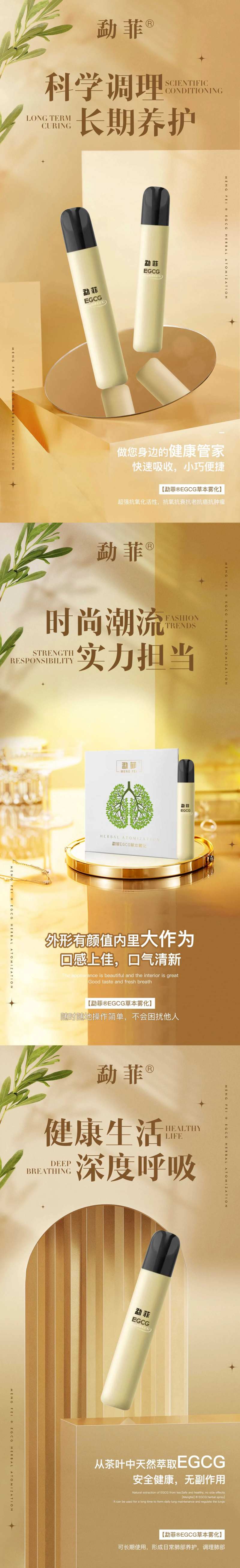 电子烟草本雾化产品海报-采灵感-cailinggan.com