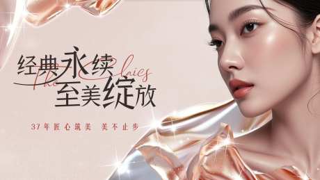 医美玫瑰金活动背景板-采灵感-https://www.cailinggan.com/