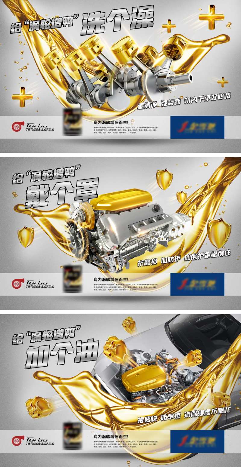 发动机润滑油系列海报-采灵感-cailinggan.com