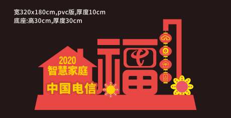 电信天翼智家新春美陈-采灵感-https://www.cailinggan.com/