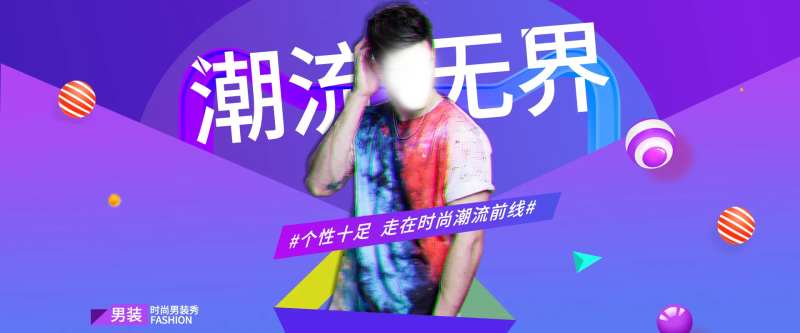 潮流服饰海报                                                                                                                                                                                                  -采灵感-cailinggan.com