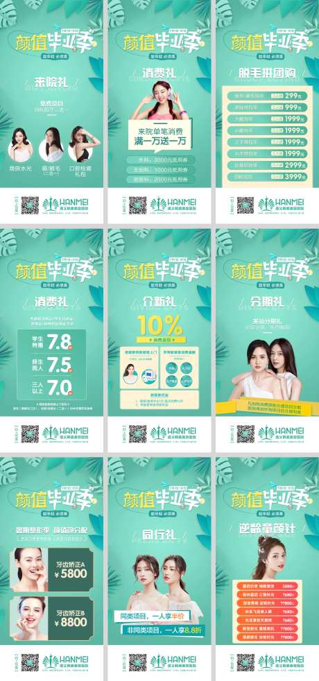 医美整形美容月度活动政策微信朋友圈-采灵感-https://www.cailinggan.com/