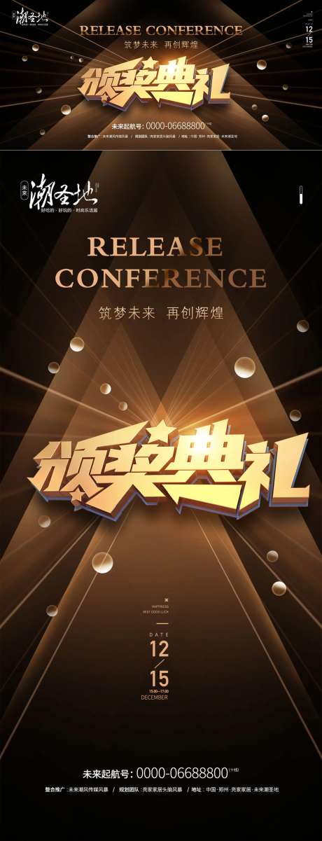 黑金颁奖典礼宣传海报背景板-采灵感-https://www.cailinggan.com/