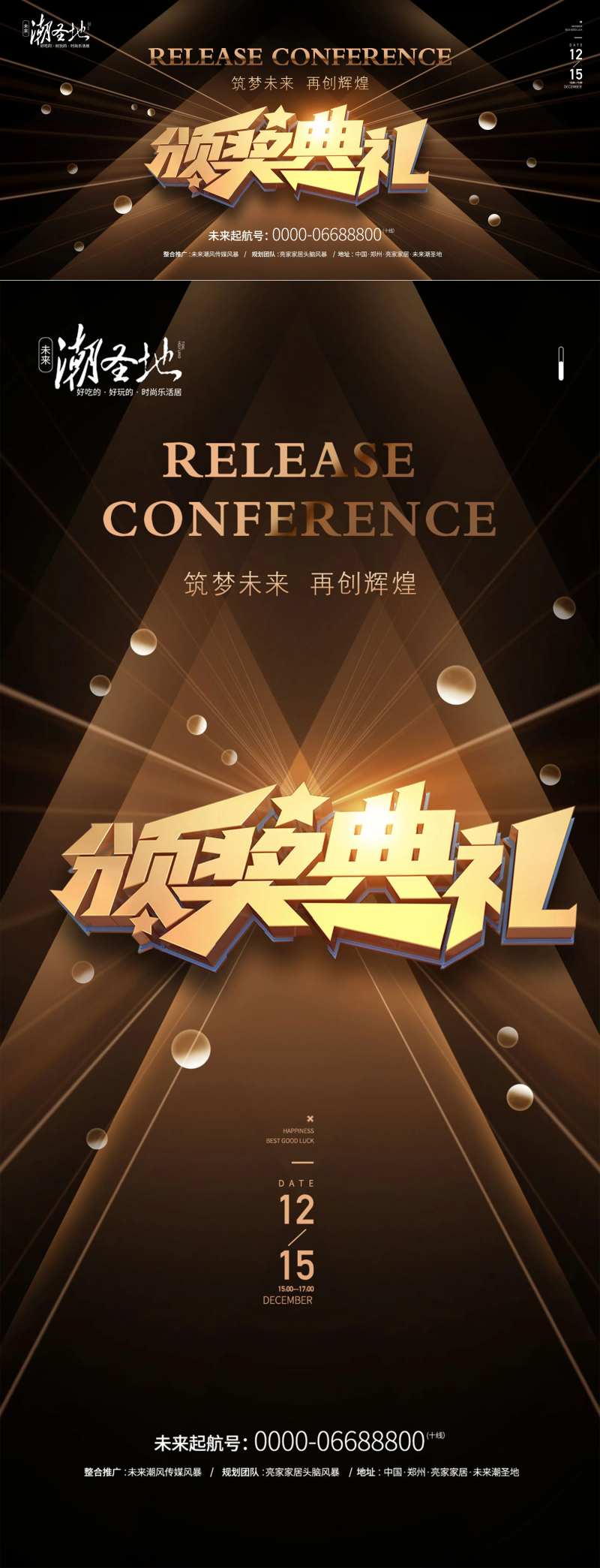 黑金颁奖典礼宣传海报背景板-采灵感-cailinggan.com