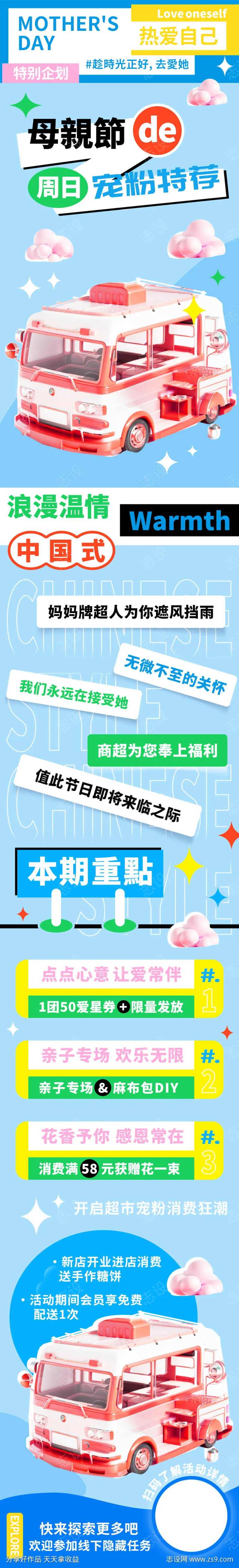 母亲节周日宠粉特荐促销长图-采灵感-cailinggan.com