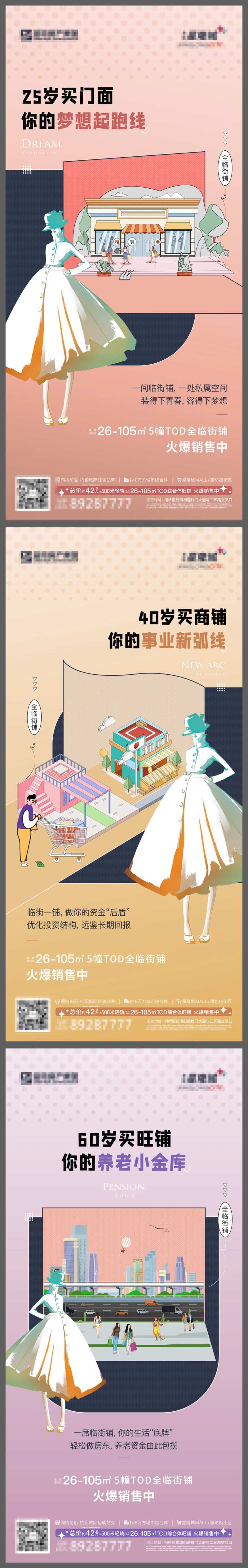 商铺门面海报                                                                                                                                                                                                  -采灵感-cailinggan.com