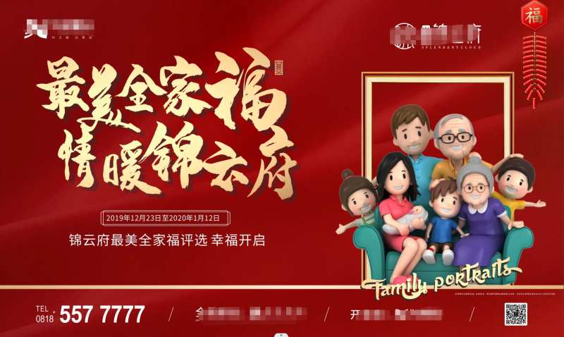 全家福地产活动C4D-采灵感-cailinggan.com