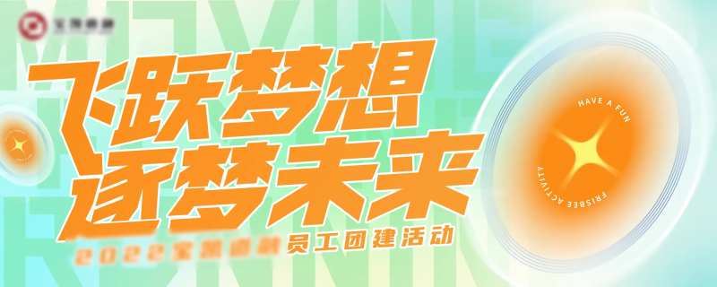 活力青春团建户外拓展飞盘背景-采灵感-cailinggan.com