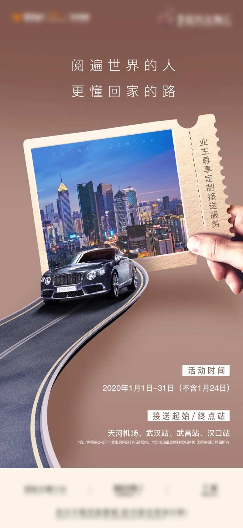 地产创意接机服务海报-采灵感-cailinggan.com