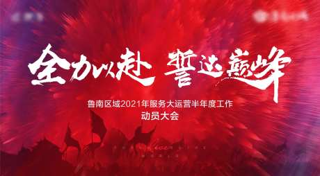 动员大会主画面-采灵感-https://www.cailinggan.com/