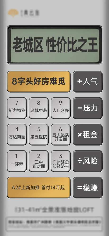 计算器地产创意价值点海报-采灵感-https://www.cailinggan.com/