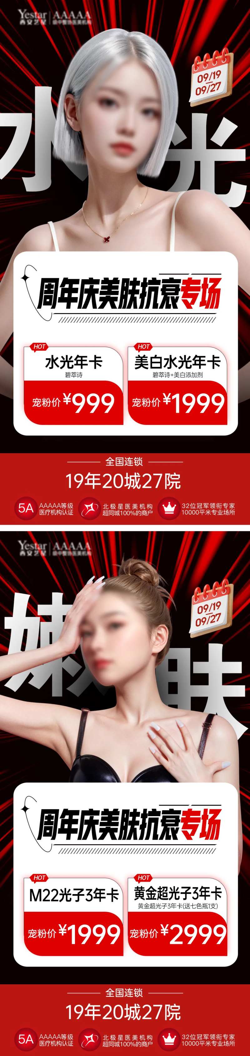 医美抗衰卡-采灵感-cailinggan.com