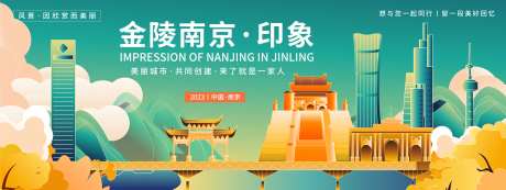金陵南京印象旅游背景板-采灵感-https://www.cailinggan.com/