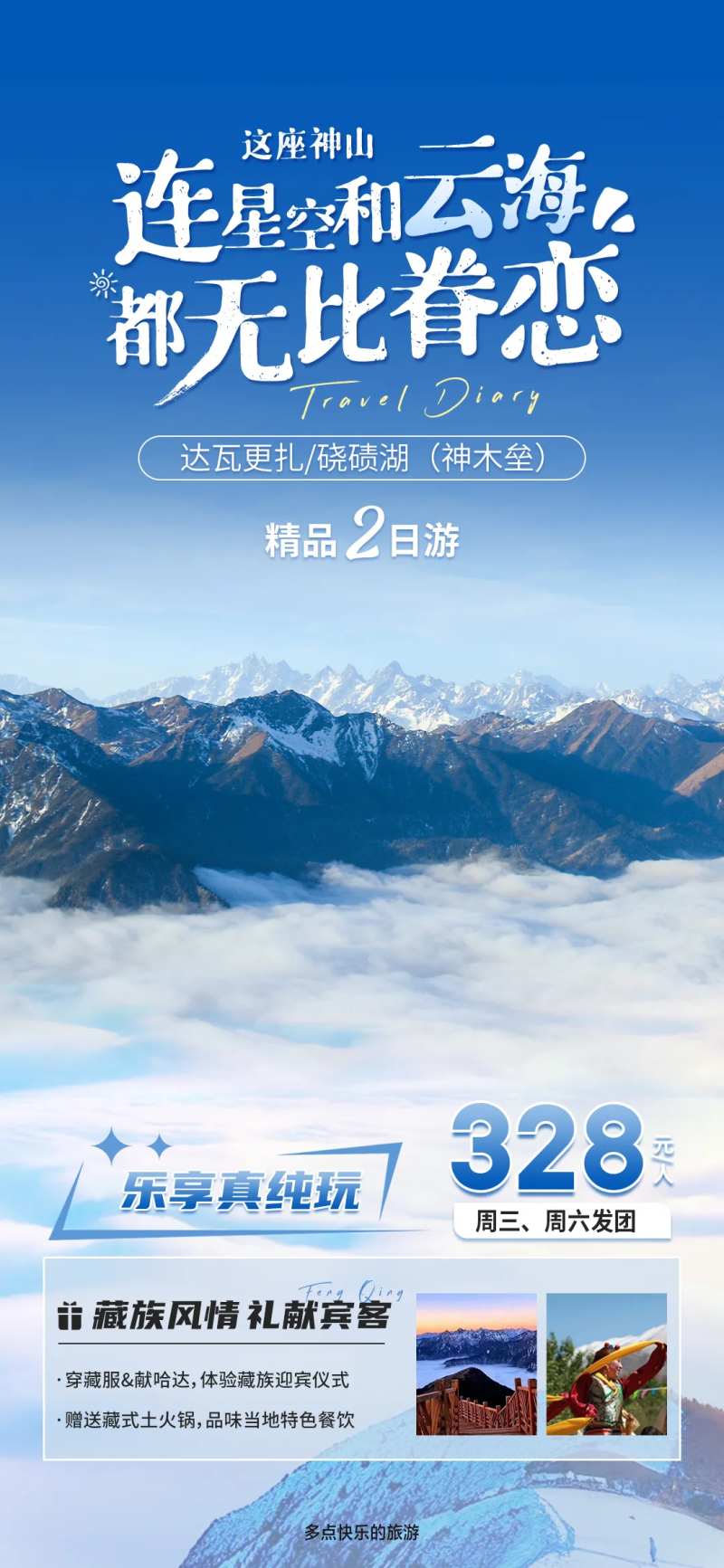 达瓦更扎海报-采灵感-cailinggan.com