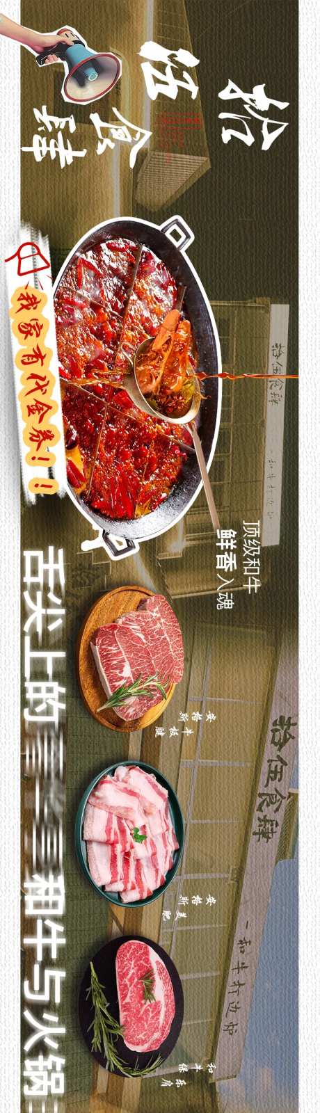 火锅餐饮店铺五连图海报-采灵感-https://www.cailinggan.com/