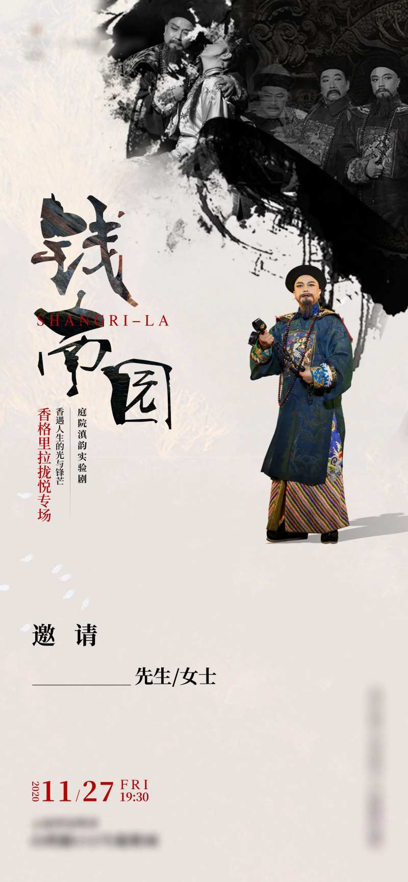 话剧舞台剧邀请函海报-采灵感-cailinggan.com
