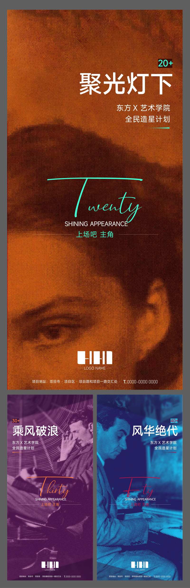 霓虹风人物形象地产系列海报-采灵感-cailinggan.com