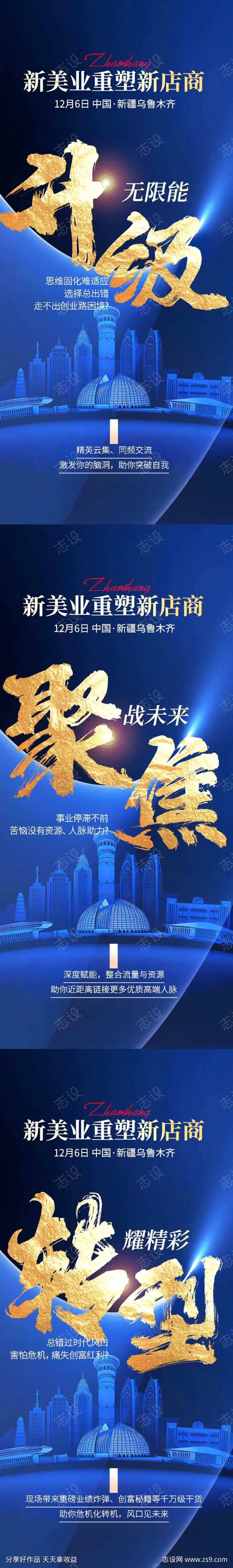 美业造势会议营销-采灵感-cailinggan.com