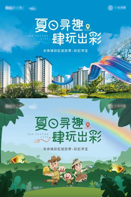 地产寻宝活动背景板-采灵感-https://www.cailinggan.com/