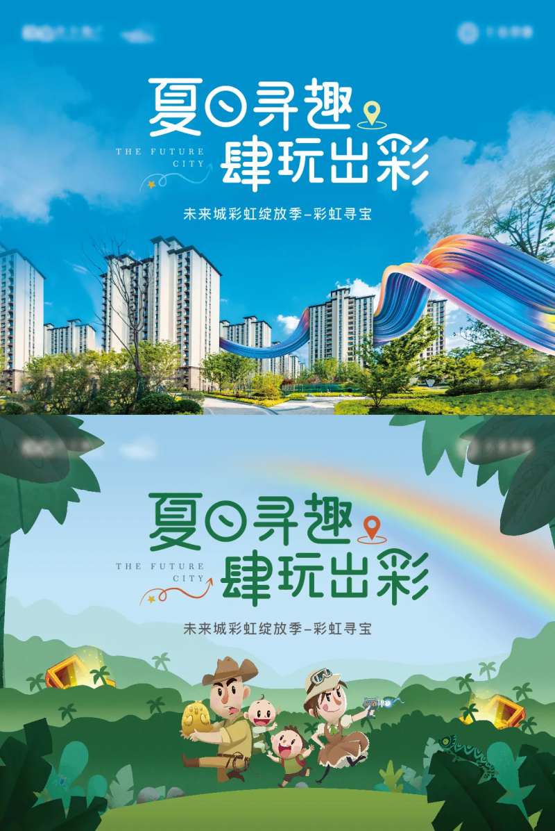 地产寻宝活动背景板-采灵感-cailinggan.com