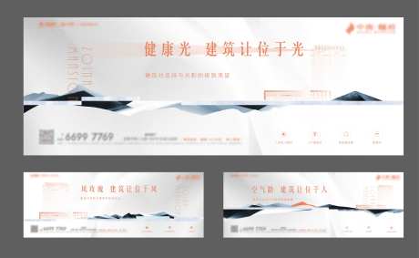 房地产建筑美学广告展板-采灵感-https://www.cailinggan.com/