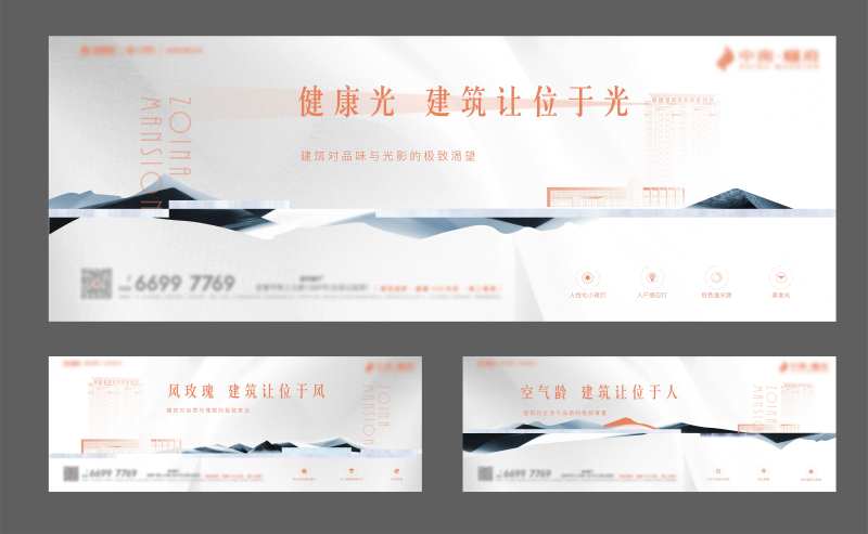 房地产建筑美学广告展板-采灵感-cailinggan.com