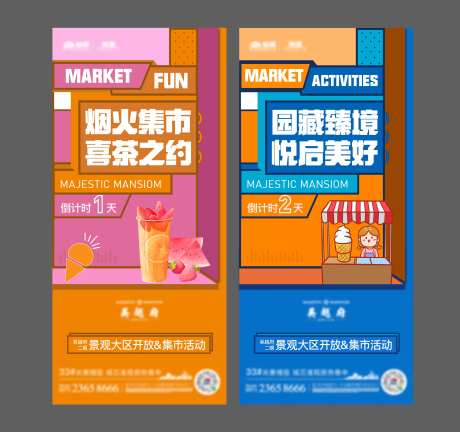 景观开放倒计时刷屏海报-采灵感-https://www.cailinggan.com/