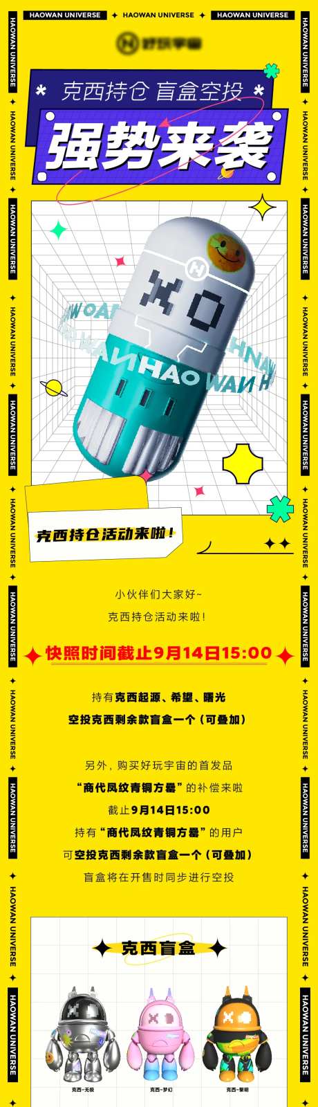 数字藏品盲盒作品宣传海报-采灵感-https://www.cailinggan.com/