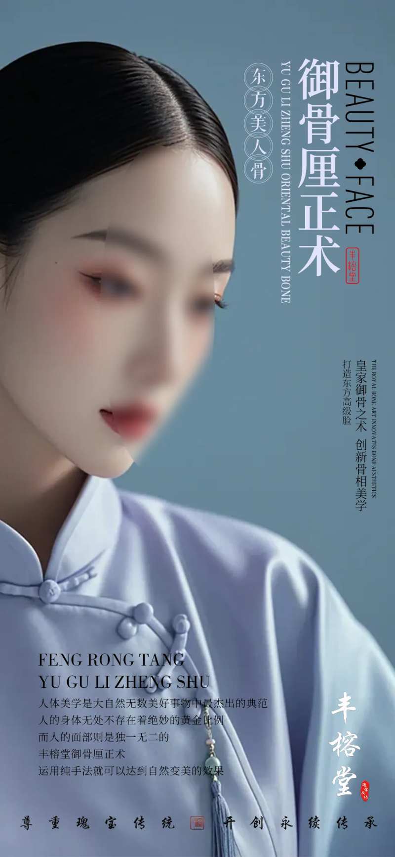 中式骨相美学海报-采灵感-cailinggan.com