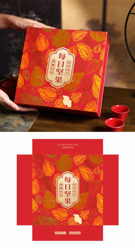 每日坚果新年礼盒包装设计-采灵感-https://www.cailinggan.com/