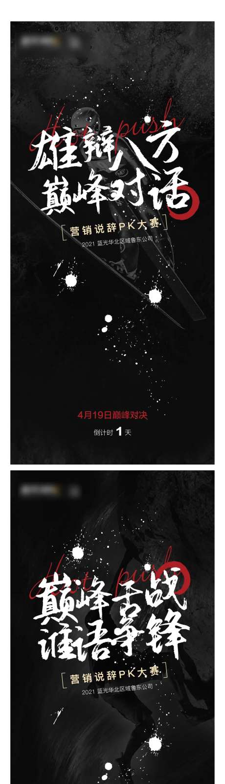地产营销说辞比赛活动倒计时系列海报-采灵感-https://www.cailinggan.com/
