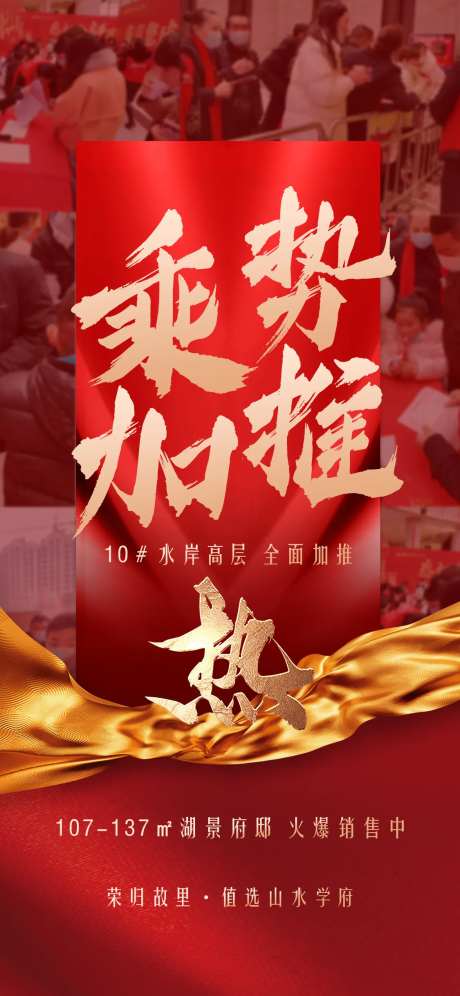 乘势加推红金海报-采灵感-https://www.cailinggan.com/
