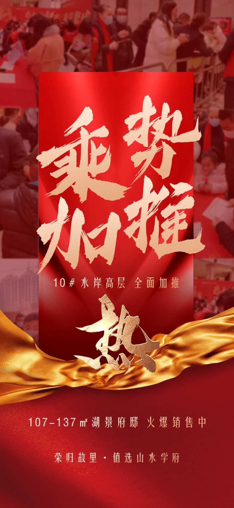 乘势加推红金海报-采灵感-cailinggan.com