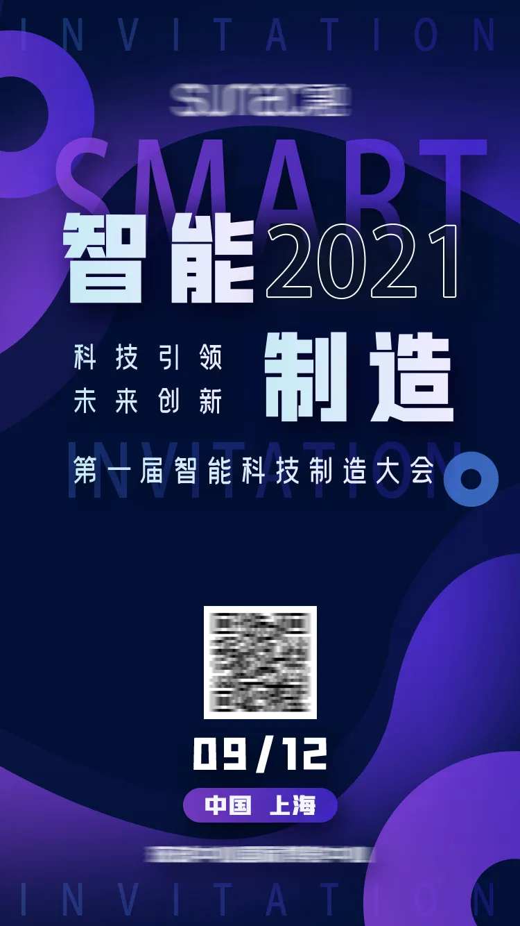 智能制造大会海报-采灵感-cailinggan.com