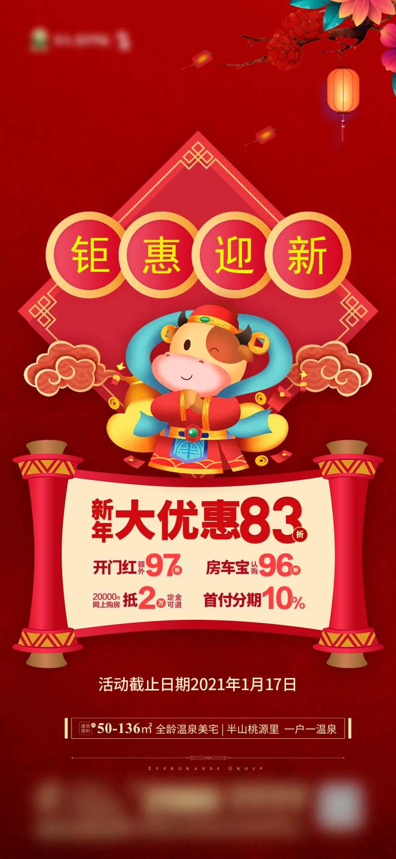 红色新年牛年销售政策海报-采灵感-cailinggan.com