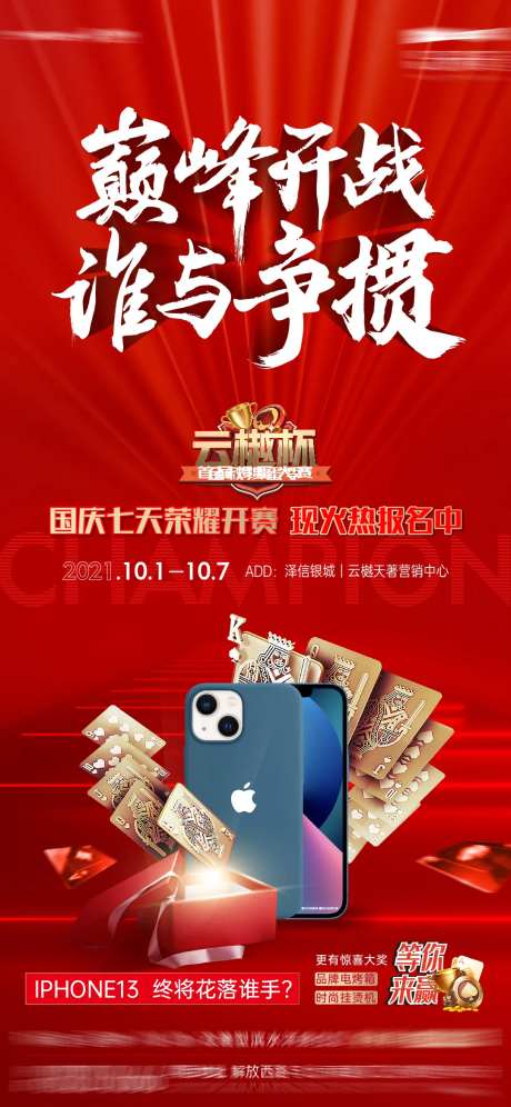 掼蛋活动主画面-采灵感-https://www.cailinggan.com/