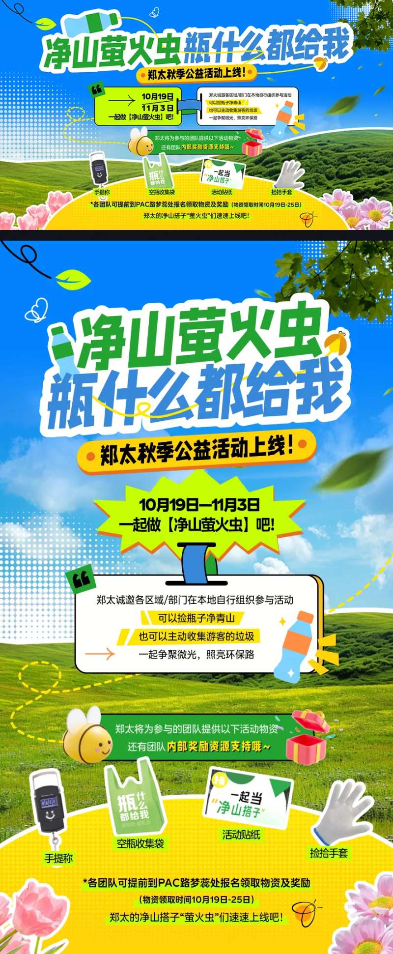 萤火虫环保静山活动展板-采灵感-cailinggan.com