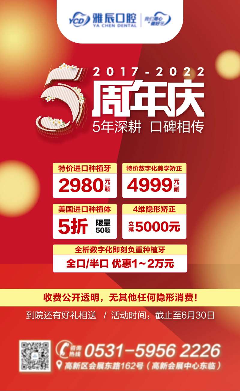 口腔医院5周年庆喜庆海报-采灵感-cailinggan.com