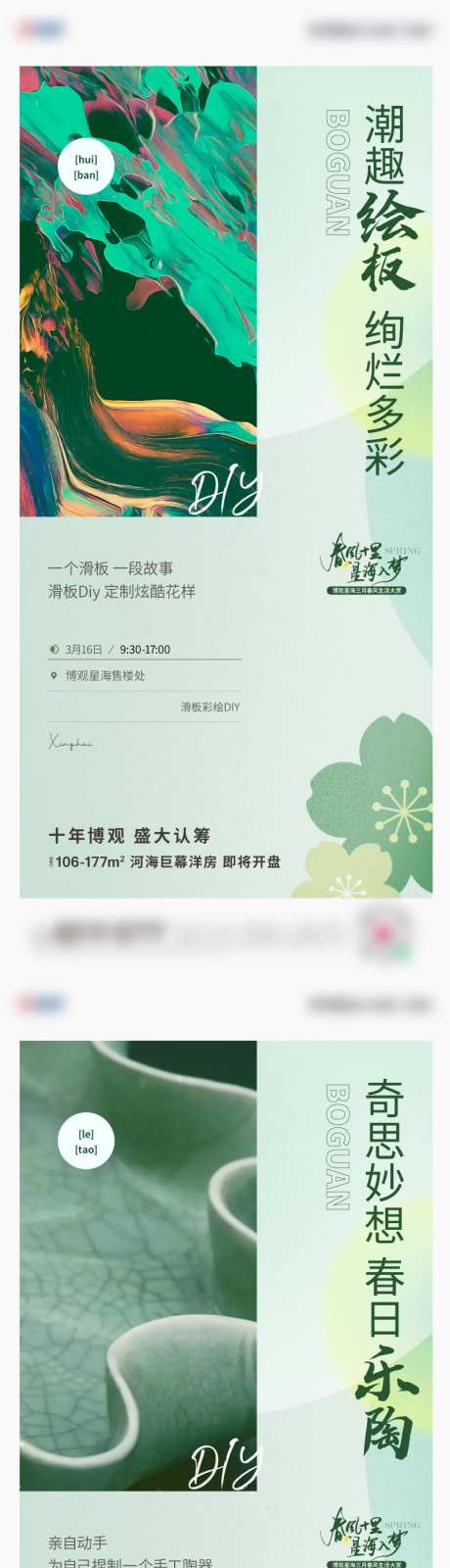 diy活动海报-采灵感-https://www.cailinggan.com/